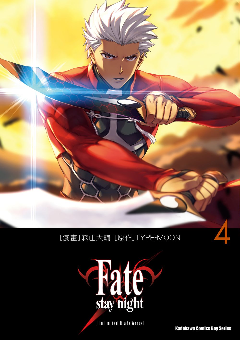 Fate/stay night [Unlimited Blade Works] 4