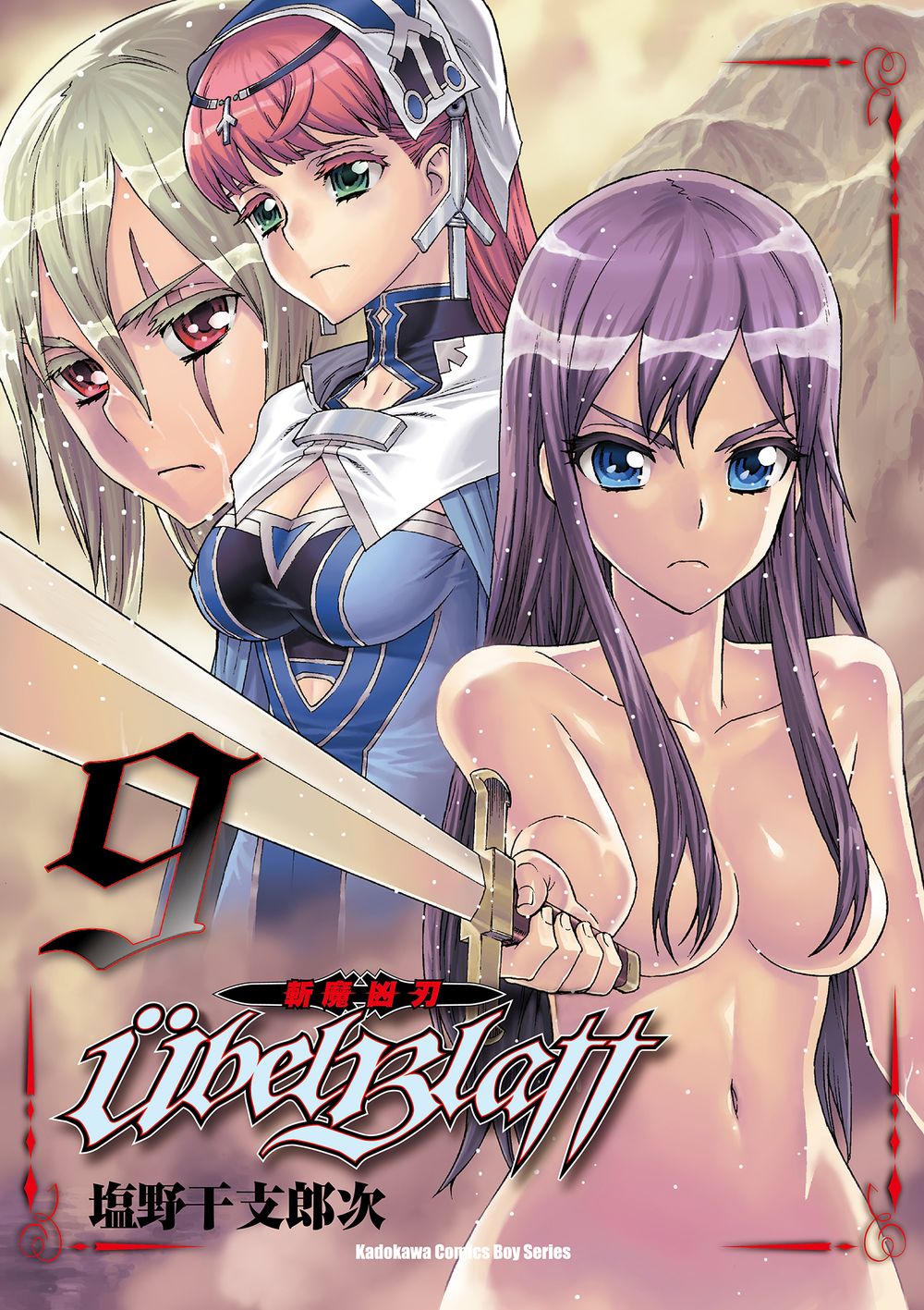 Ubel Blatt斬魔凶刃 9