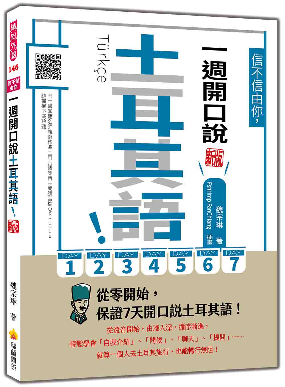 信不信由你, 一週開口說土耳其語! (新版/附QR Code)