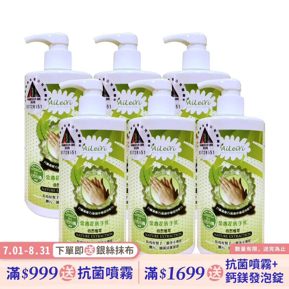 AiLeiYi金盞花洗手乳 400ml(6瓶/組)
