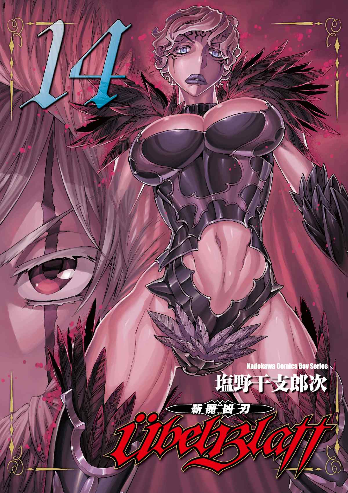 Ubel Blatt斬魔凶刃 14