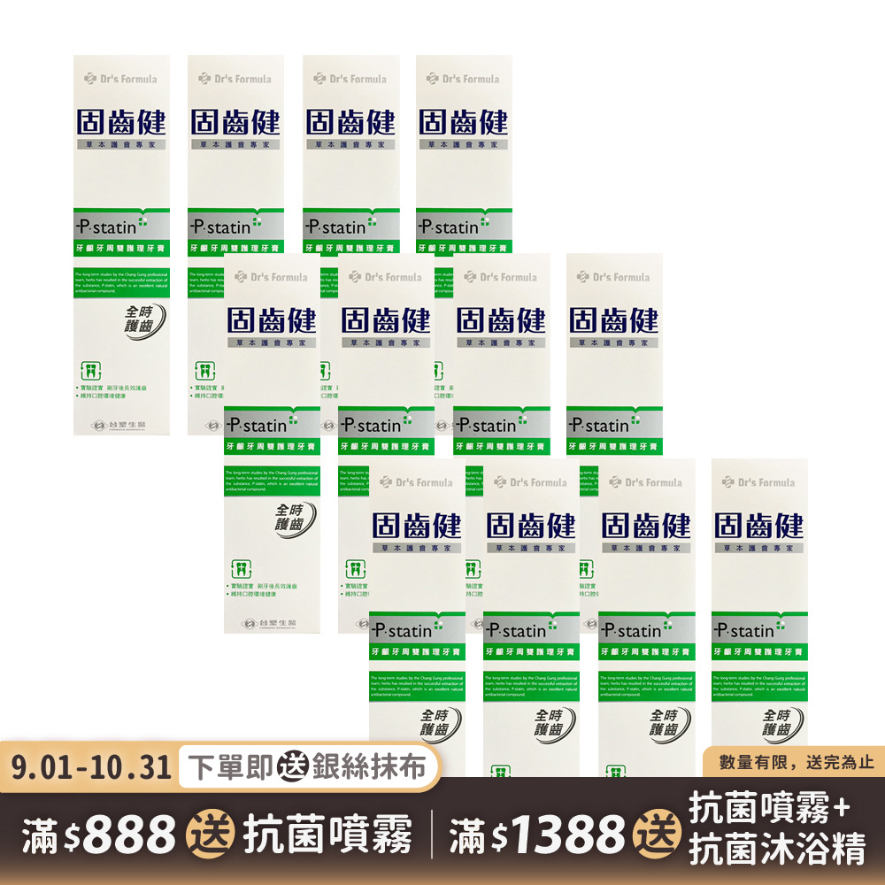 《台塑生醫》Dr's Formula固齒健-牙齦牙周雙護理牙膏120g(12條/組)