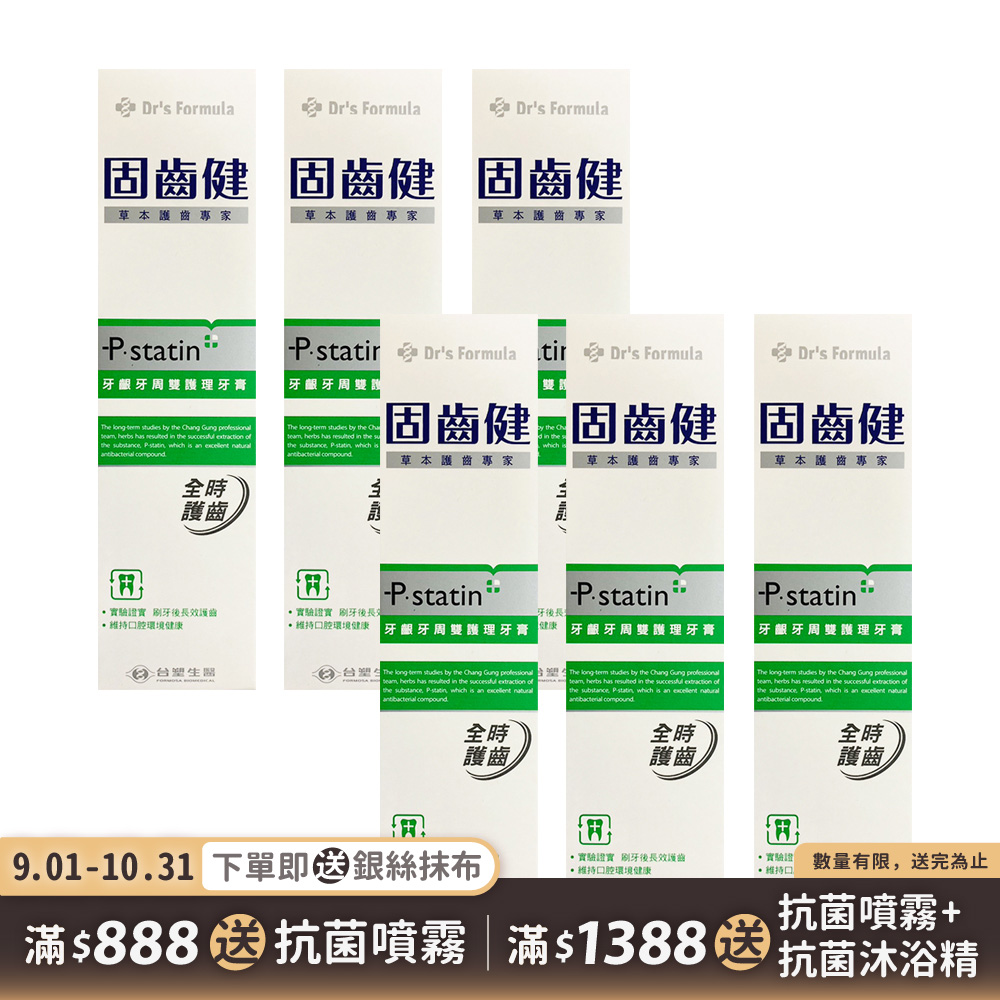 《台塑生醫》Dr's Formula固齒健-牙齦牙周雙護理牙膏120g(6條/組)