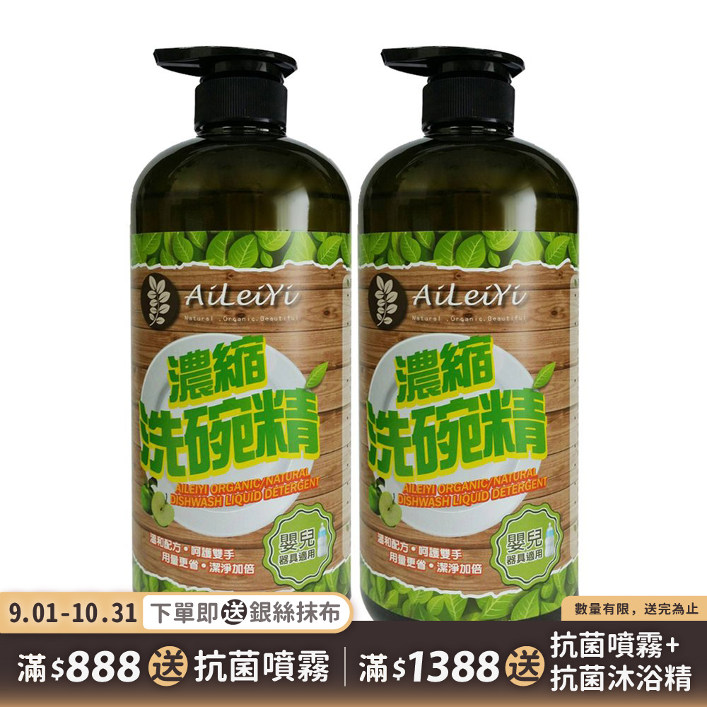 AiLeiYi濃縮洗碗精1000ml(2入/組)