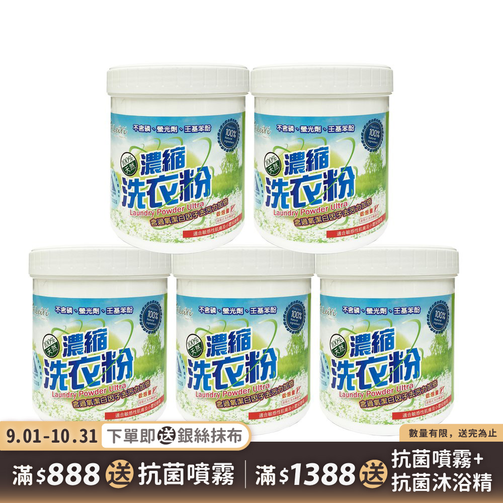AiLeiYi濃縮洗衣粉1kg(5罐/組)
