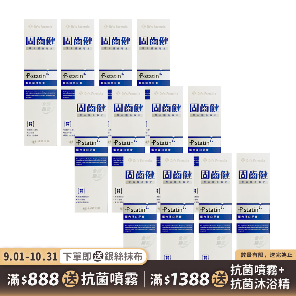 《台塑生醫》Dr's Formula固齒健-藍光淨白牙膏120g(12條/組)