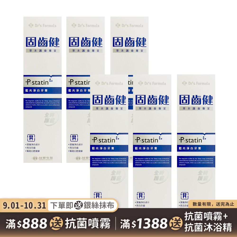 《台塑生醫》Dr's Formula固齒健-藍光淨白牙膏120g(6條/組)