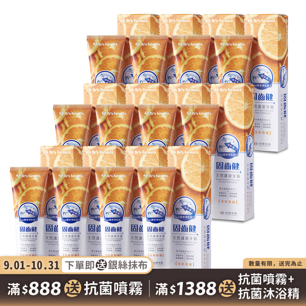 《台塑生醫》Dr's Formula固齒健天然護潔牙膏(清新柑橘)110g(12條/組)