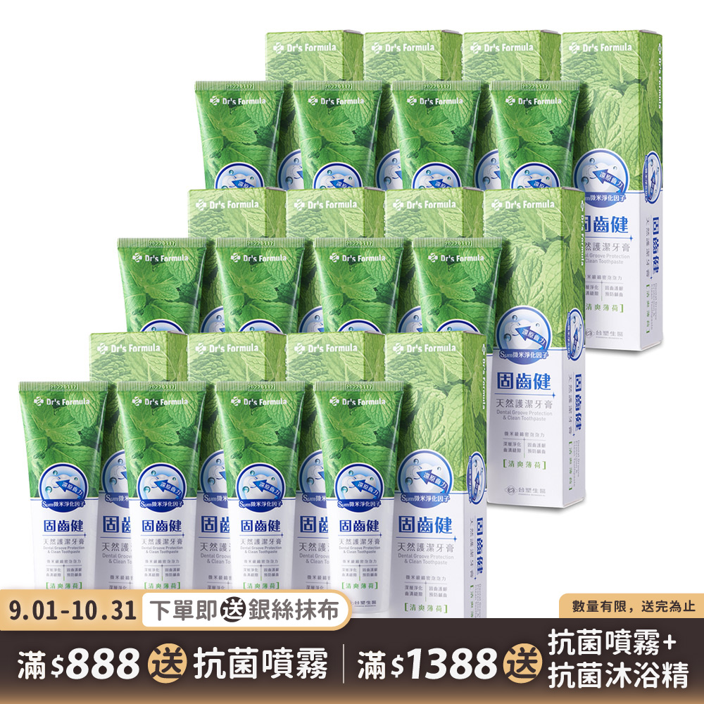 《台塑生醫》Dr's Formula固齒健天然護潔牙膏(清爽薄荷)110g(12條/組)