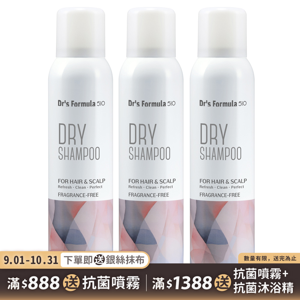 《台塑生醫》Dr's Formula 510淨油蓬鬆乾洗髮噴霧180ml*3入/ 淨味無香x3