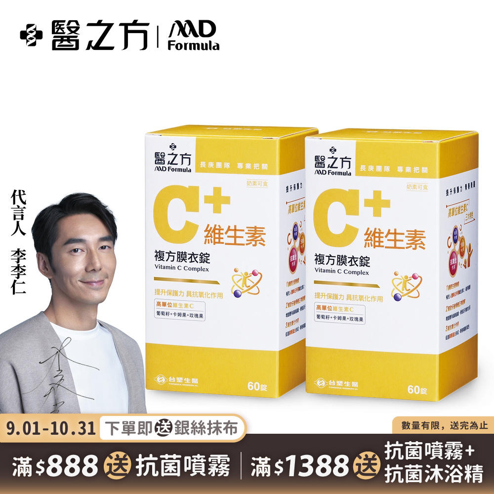 【台塑生醫】維生素C複方膜衣錠(60錠/瓶) 2瓶/組