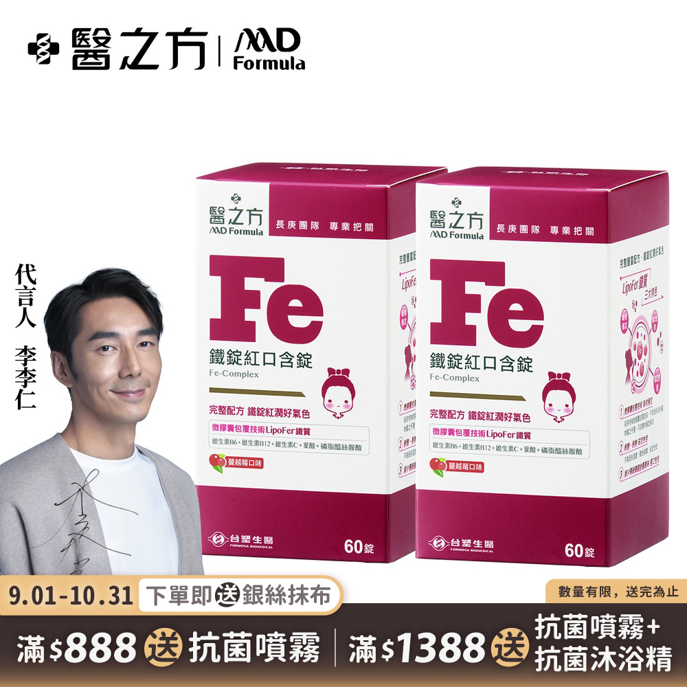 【台塑生醫】鐵錠紅口含膜衣錠(60錠/瓶) 2瓶/組