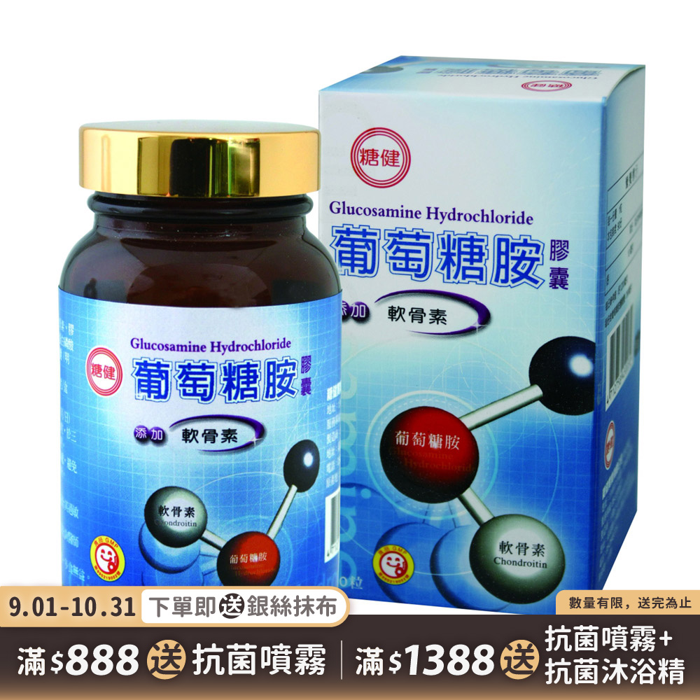 【台糖】葡萄糖胺膠囊90粒