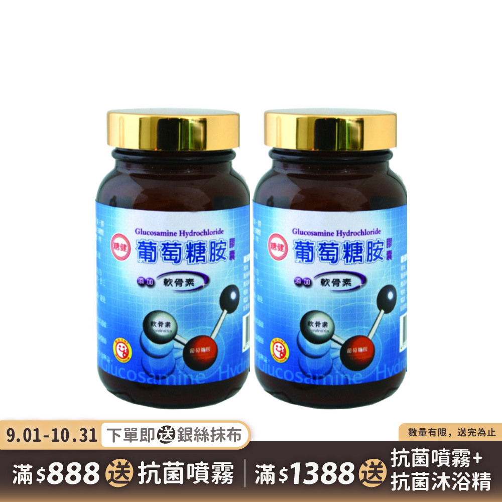 【台糖】葡萄糖胺膠囊90粒 (2瓶/組)