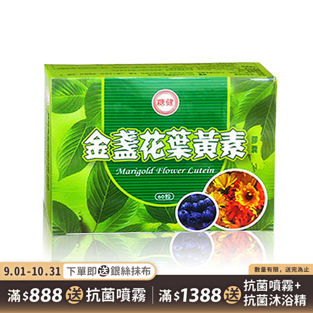 【台糖】金盞花葉黃素膠囊(60粒)