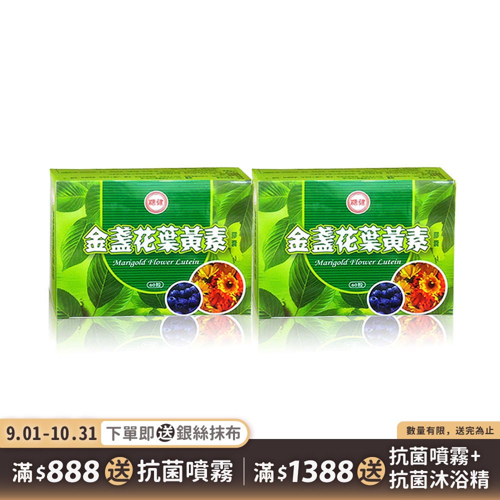 【台糖】金盞花葉黃素膠囊60粒(2盒/組)