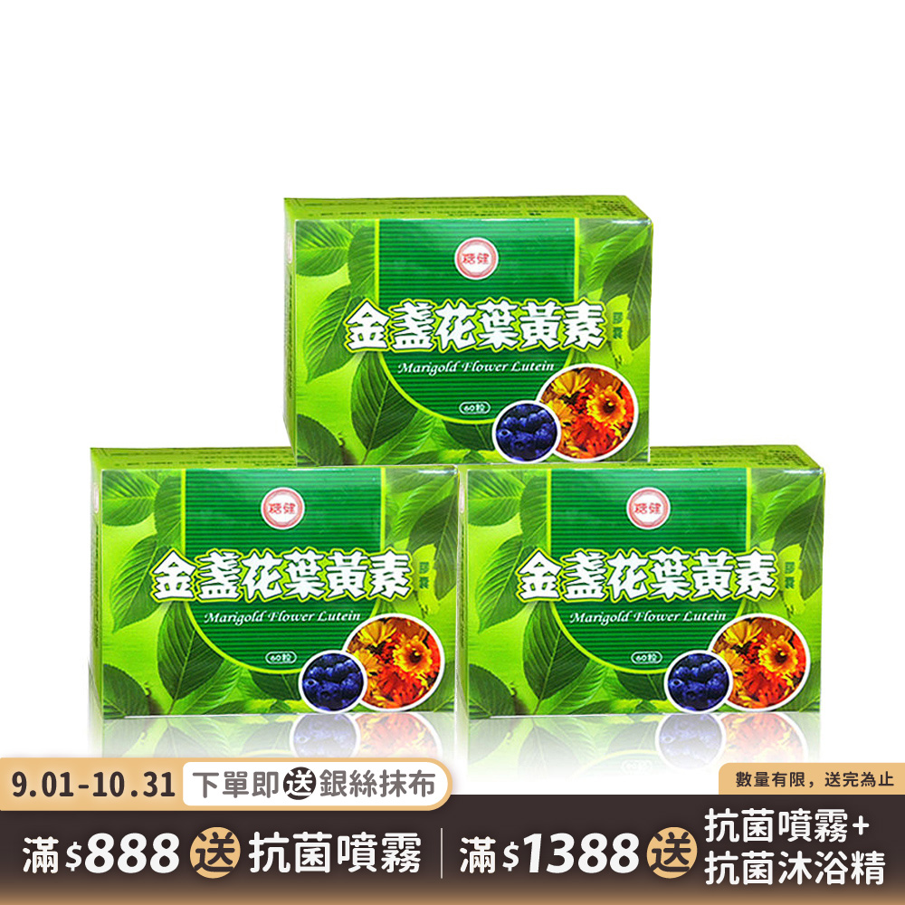 【台糖】金盞花葉黃素膠囊60粒(3盒/組)