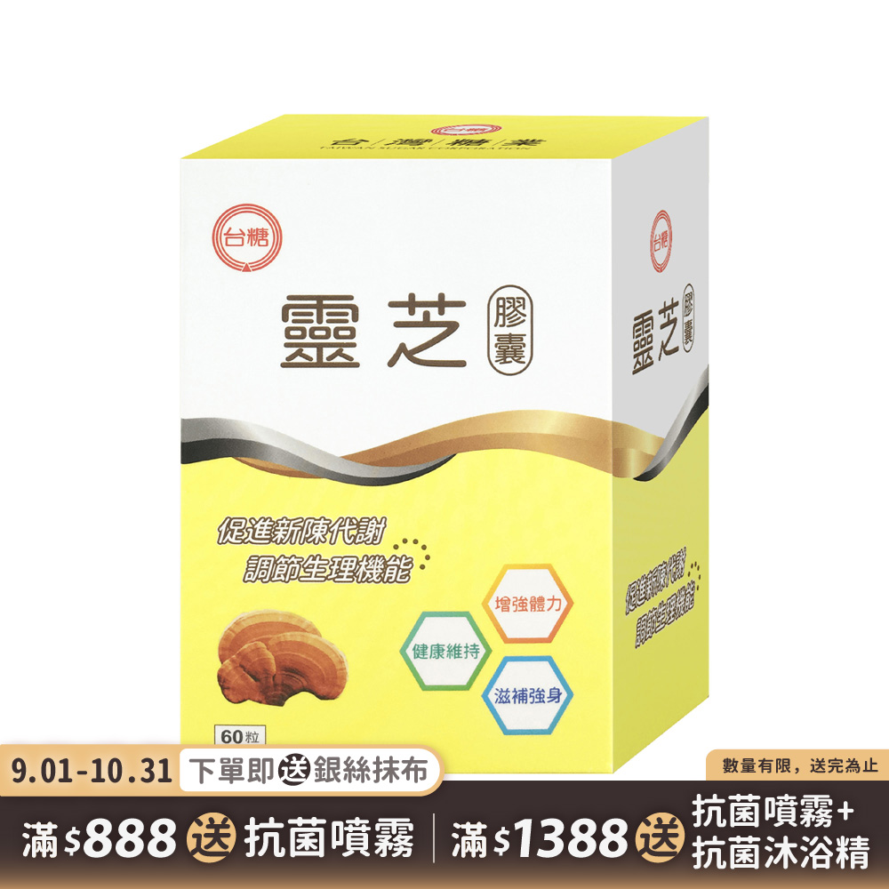 【台糖】靈芝膠囊60粒