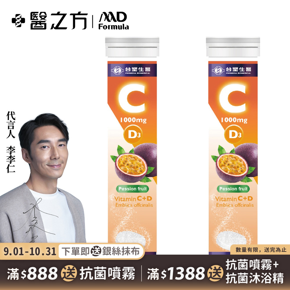 【台塑生醫】維他命C發泡錠(20顆/罐) 2罐/組