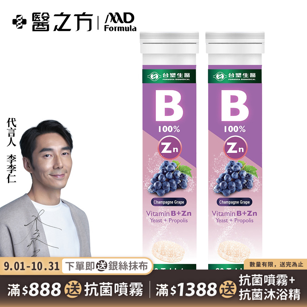 【台塑生醫】維生素B群+鋅發泡錠(20顆/罐) 2罐/組