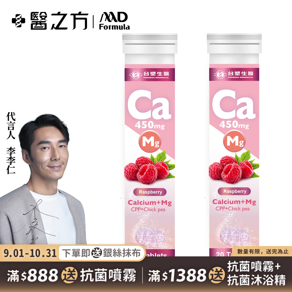 【台塑生醫】鈣+鎂發泡錠(20顆/罐)2罐/組