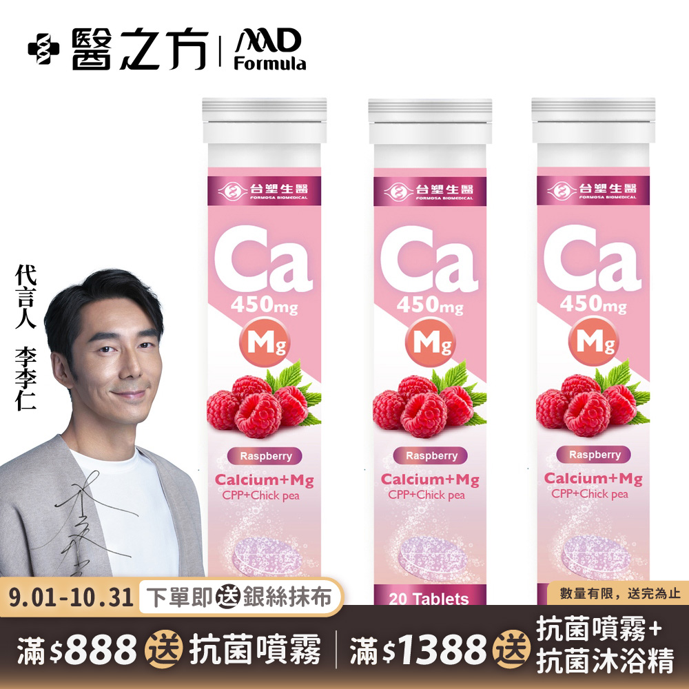 【台塑生醫】鈣+鎂發泡錠(20顆/罐)3罐/組