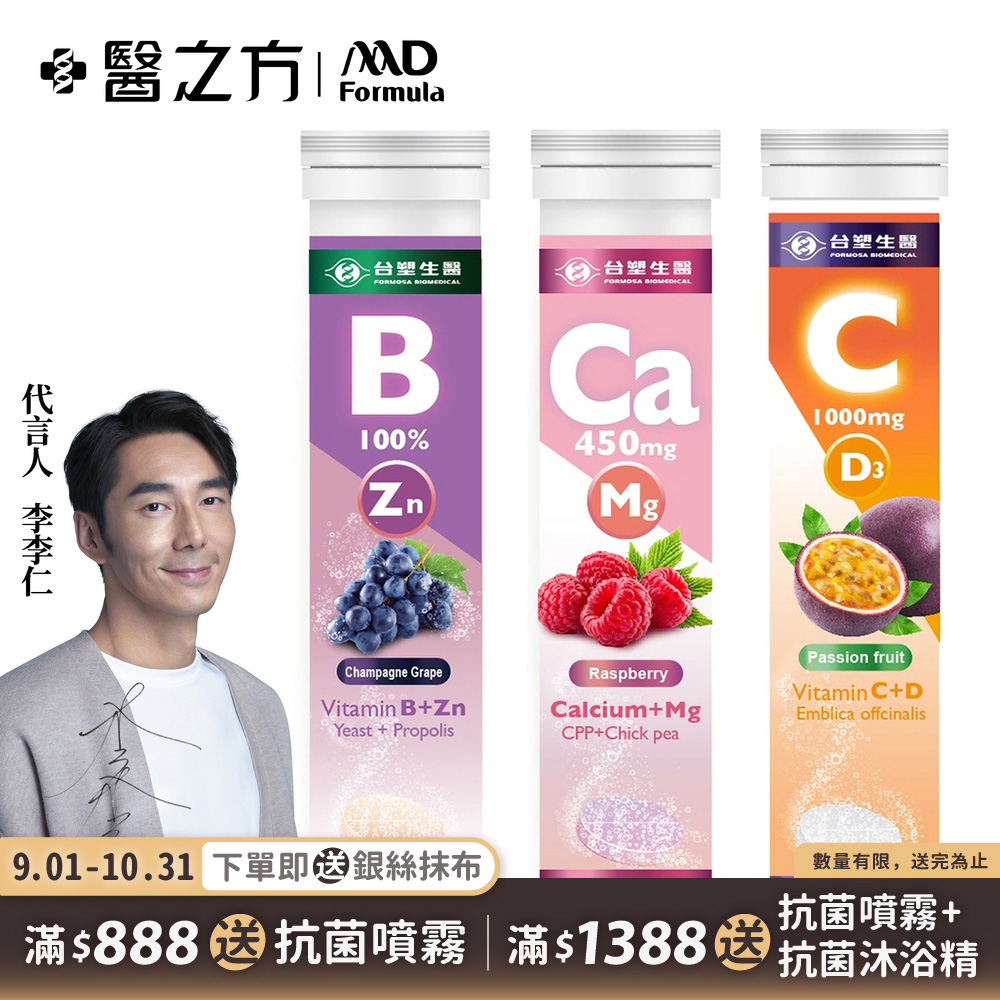 【台塑生醫】發泡錠綜合組 20顆/罐 x3罐(B群+鋅/鈣+鎂/維他命C)