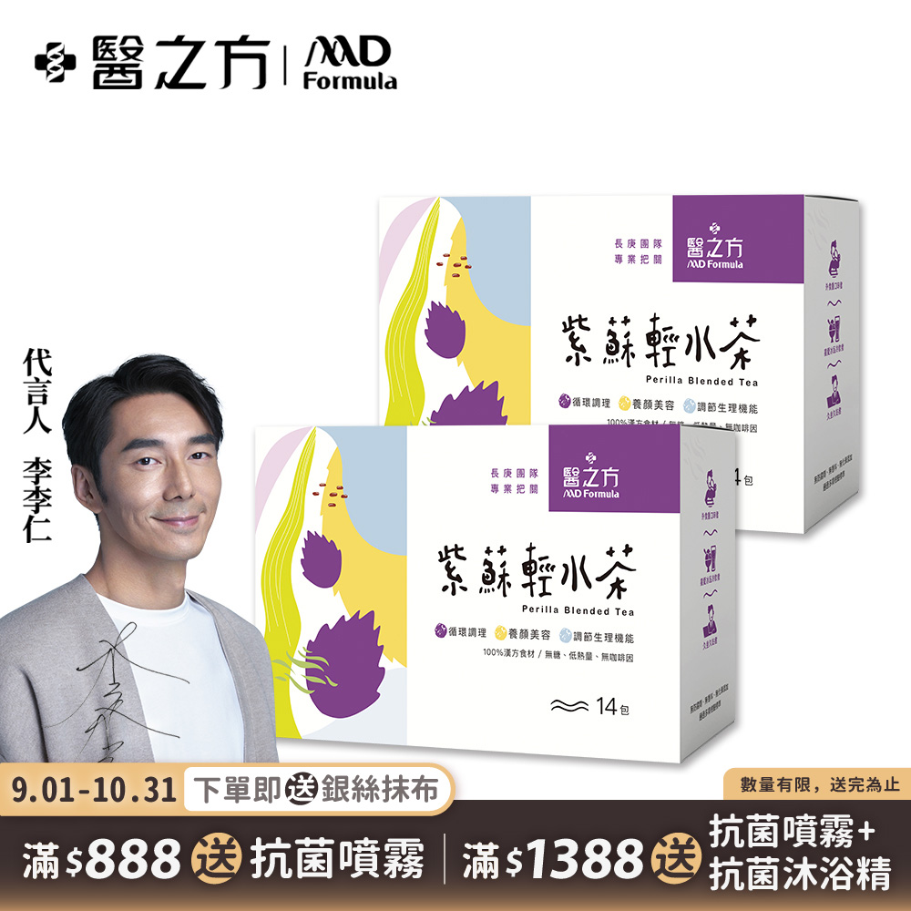 【台塑生醫】紫蘇輕水茶(14包/盒) 2盒/組