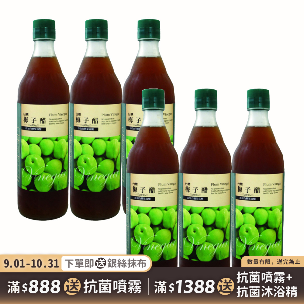【台糖】梅子醋600ml(6瓶/組)