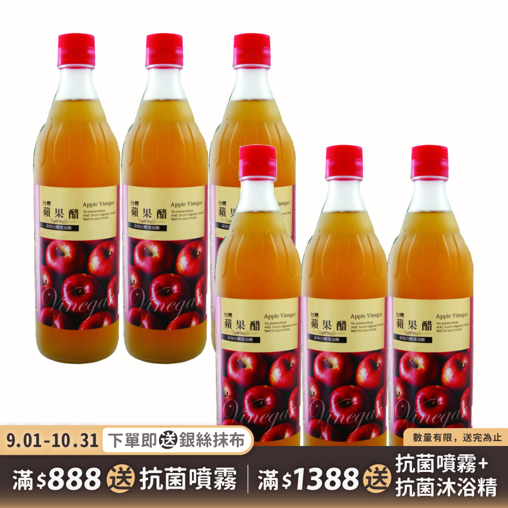 【台糖】蘋果醋600ml(6瓶/組)