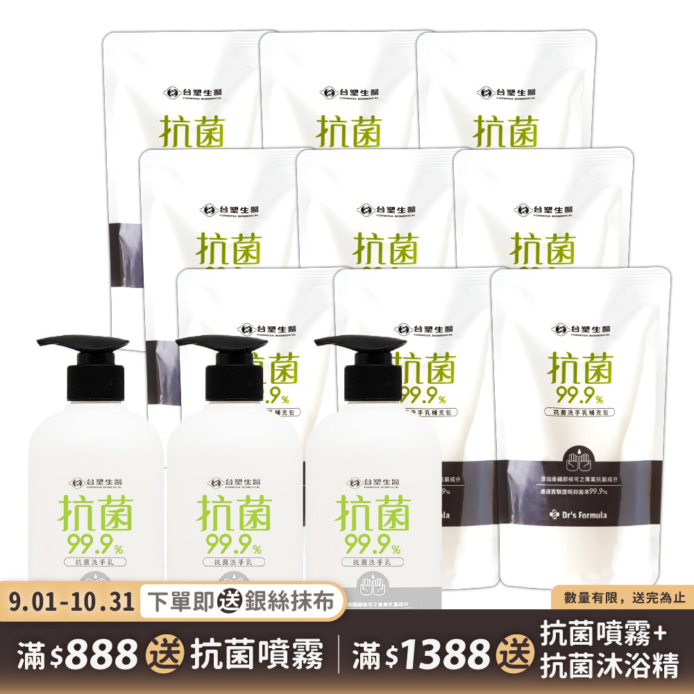 《台塑生醫》Dr's Formula抗菌洗手乳(3瓶+12包)