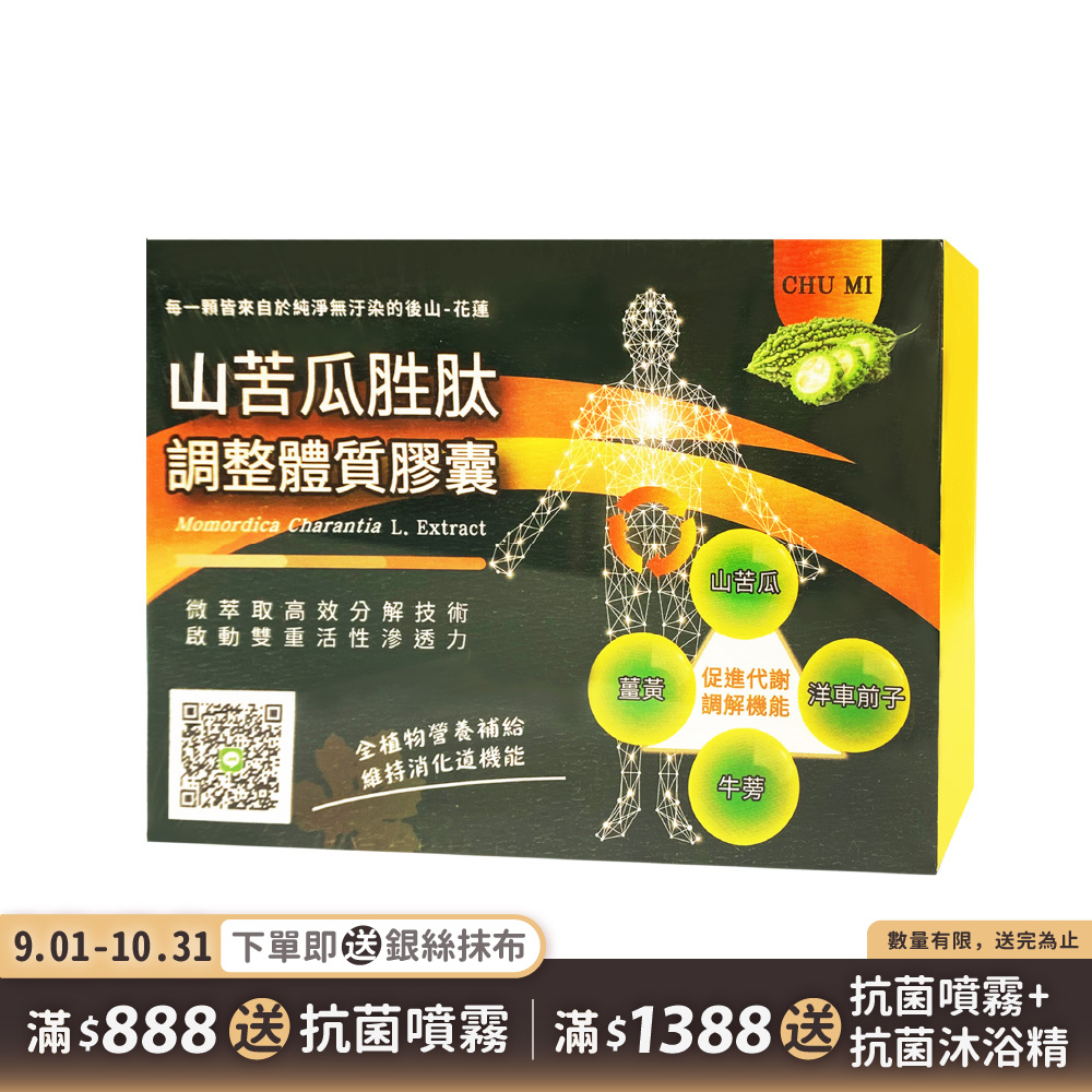 初冪山苦瓜胜肽調整體質膠囊(120粒/盒)