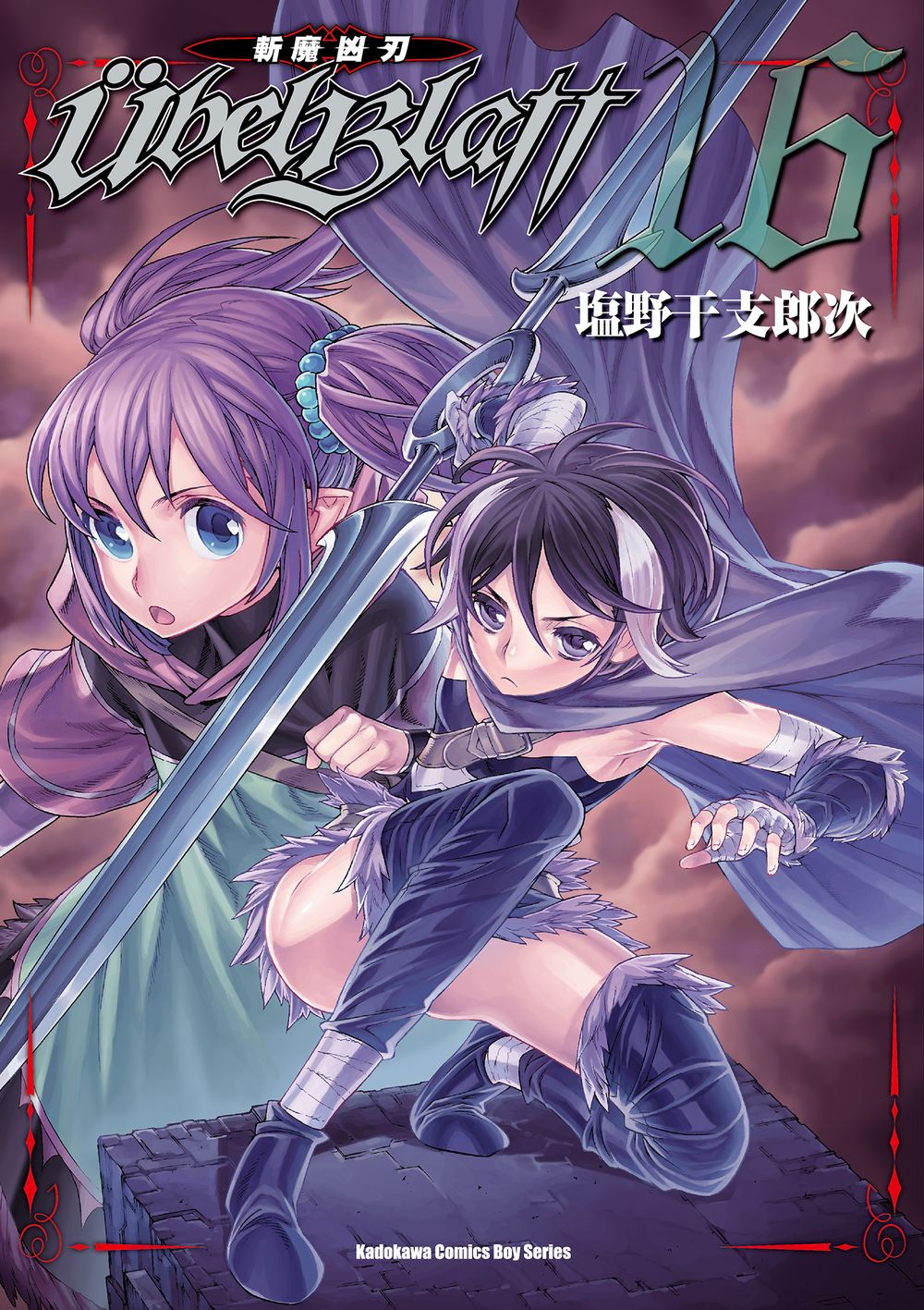 Ubel Blatt斬魔凶刃 16