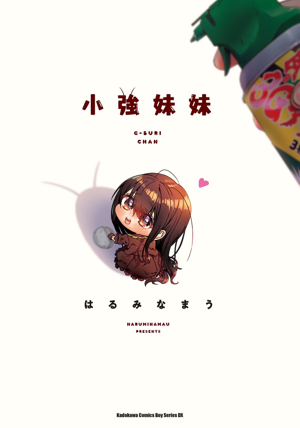 小強妹妹 (全)