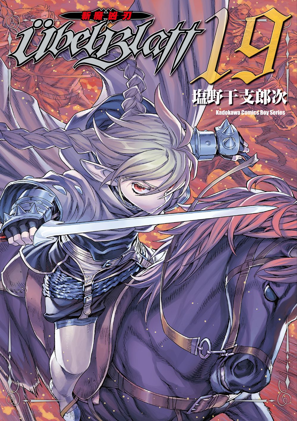 Ubel Blatt斬魔凶刃 19