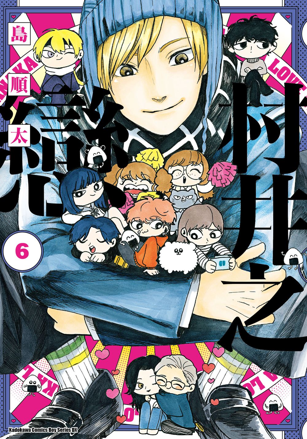 村井之戀 6 村井之戀 6