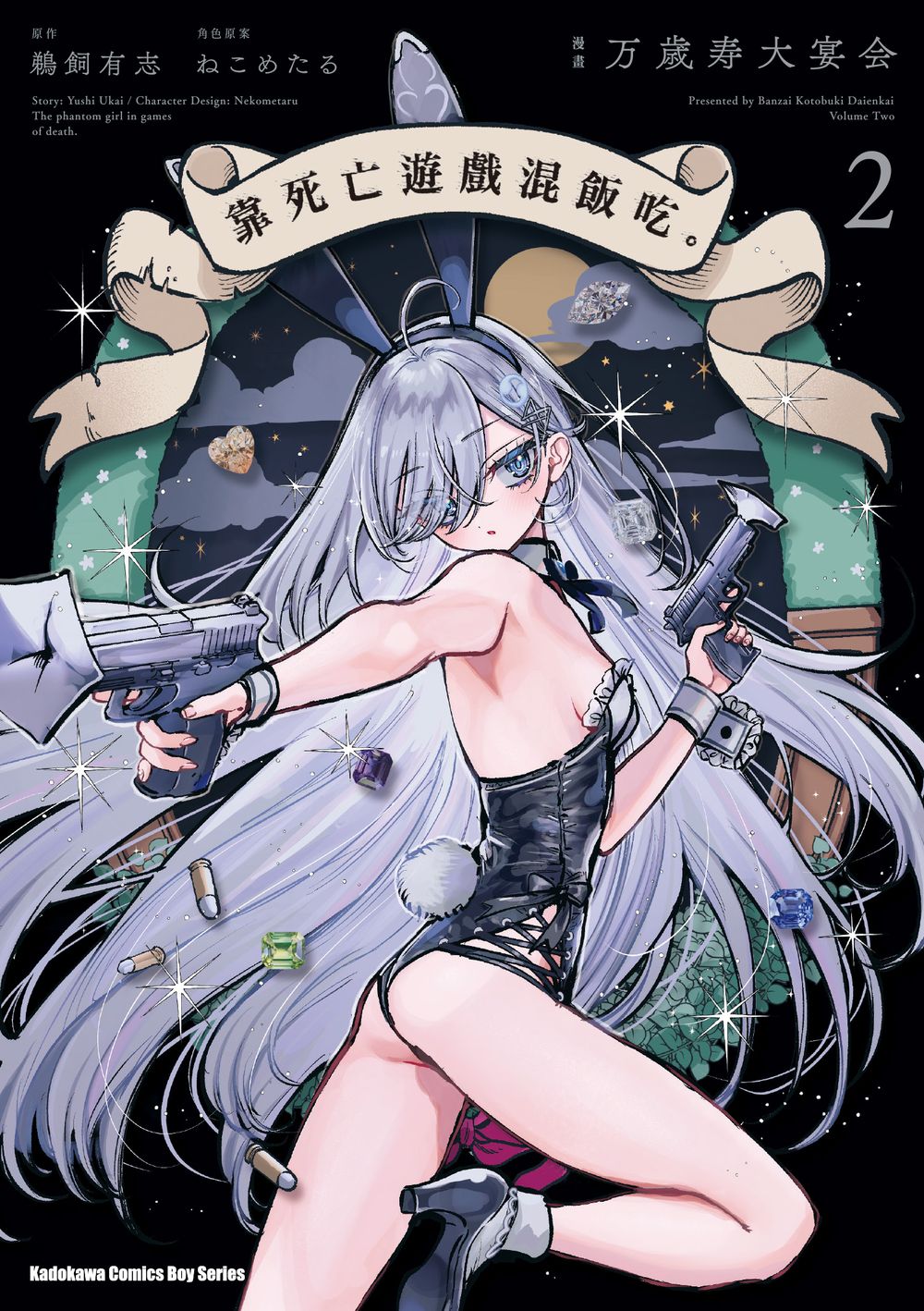 靠死亡遊戲混飯吃。 2 靠死亡遊戲混飯吃。 2