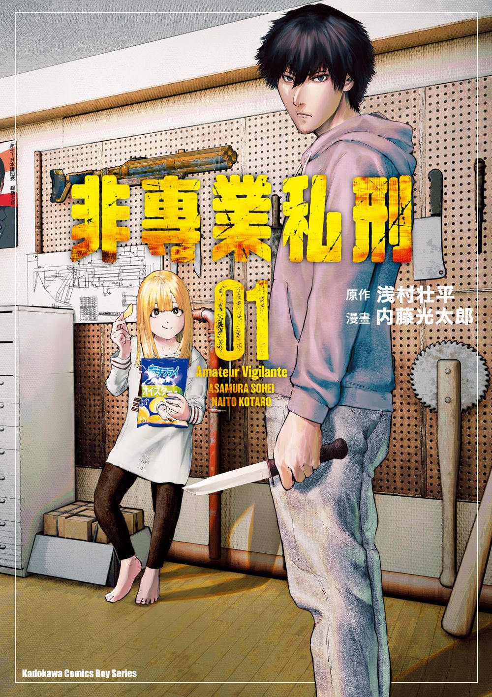 非專業私刑 1 非專業私刑 1