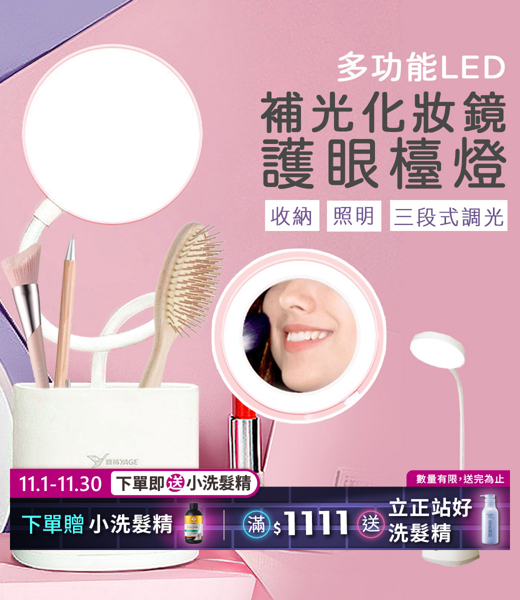 多功能LED補光化妝鏡護眼檯燈(1入/組)