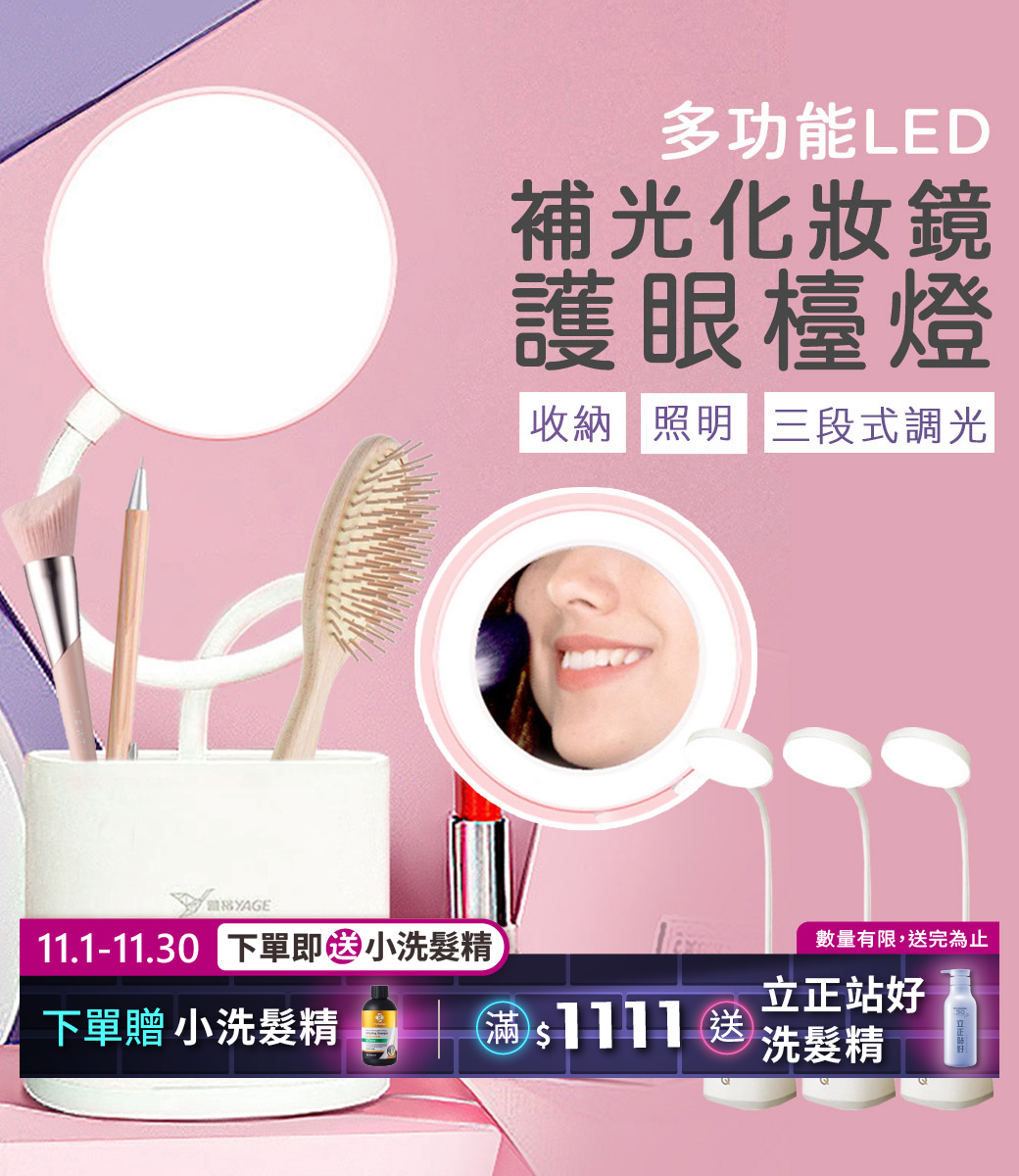 多功能LED補光化妝鏡護眼檯燈(3入/組)
