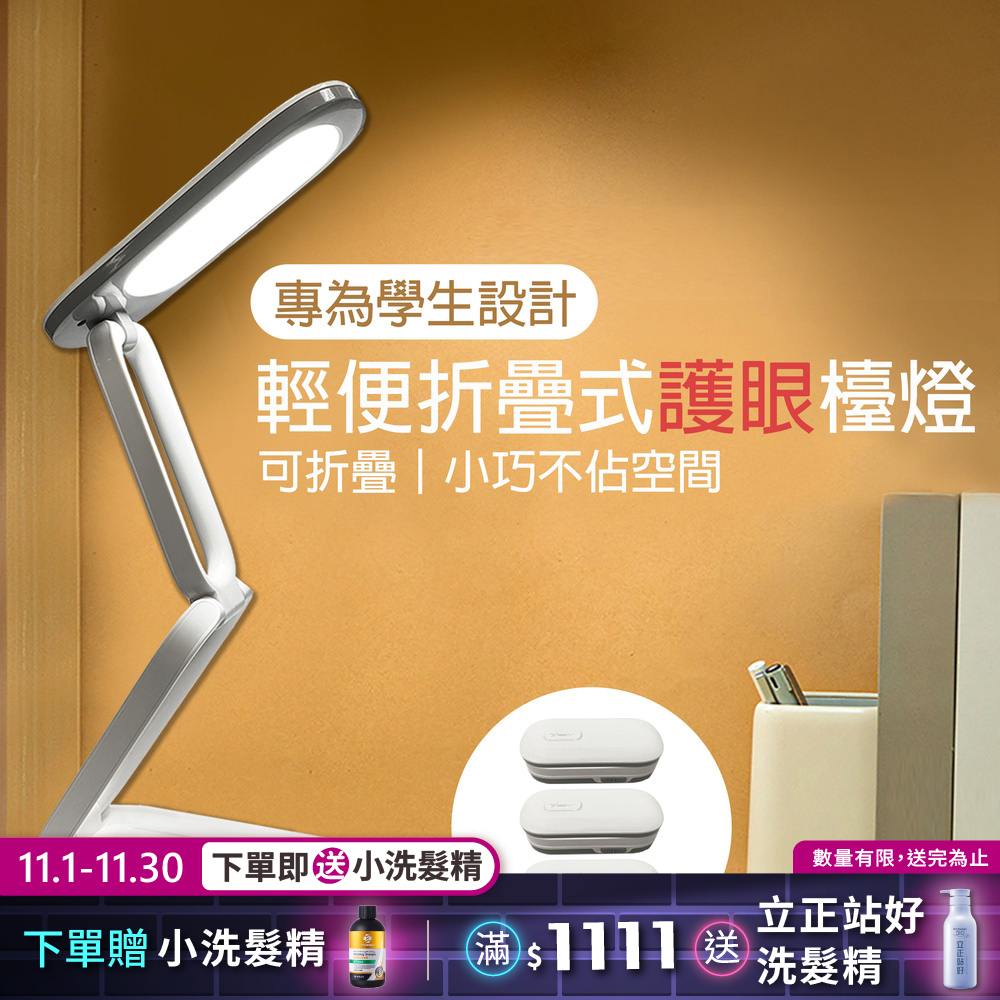 輕便折疊式護眼檯燈(3入/組)