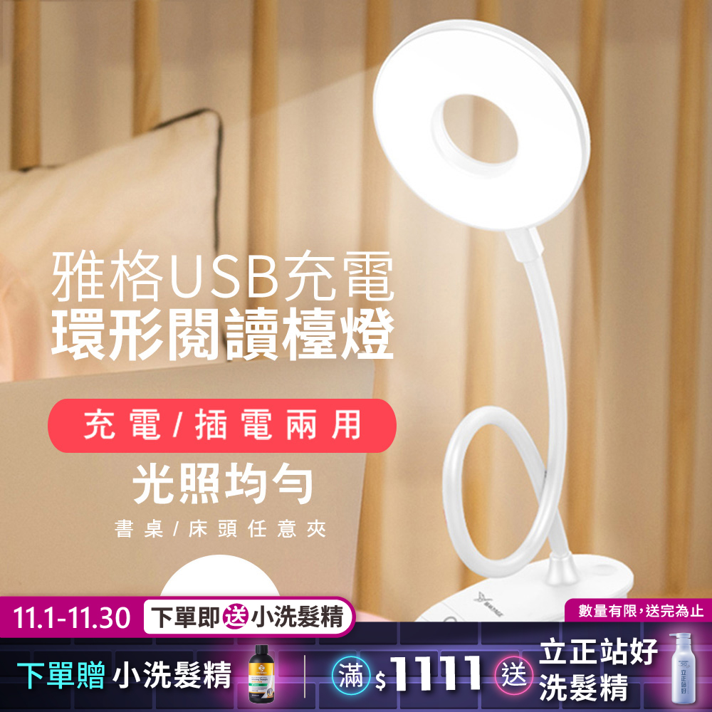 雅格USB充電環形閱讀檯燈(2入/組)
