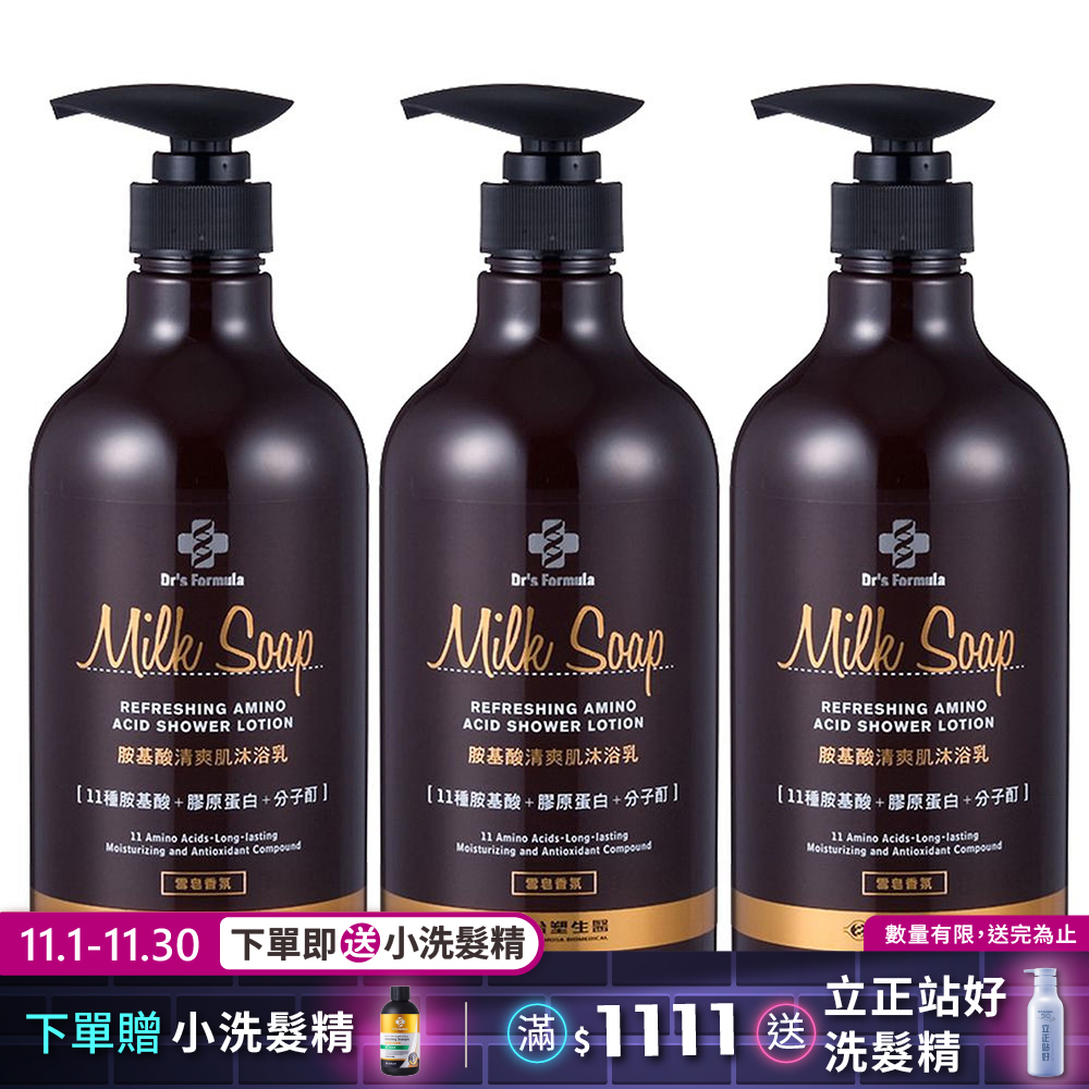 《台塑生醫》Dr's Formula胺基酸清爽肌沐浴乳(雪皂香氛) 800g*3入