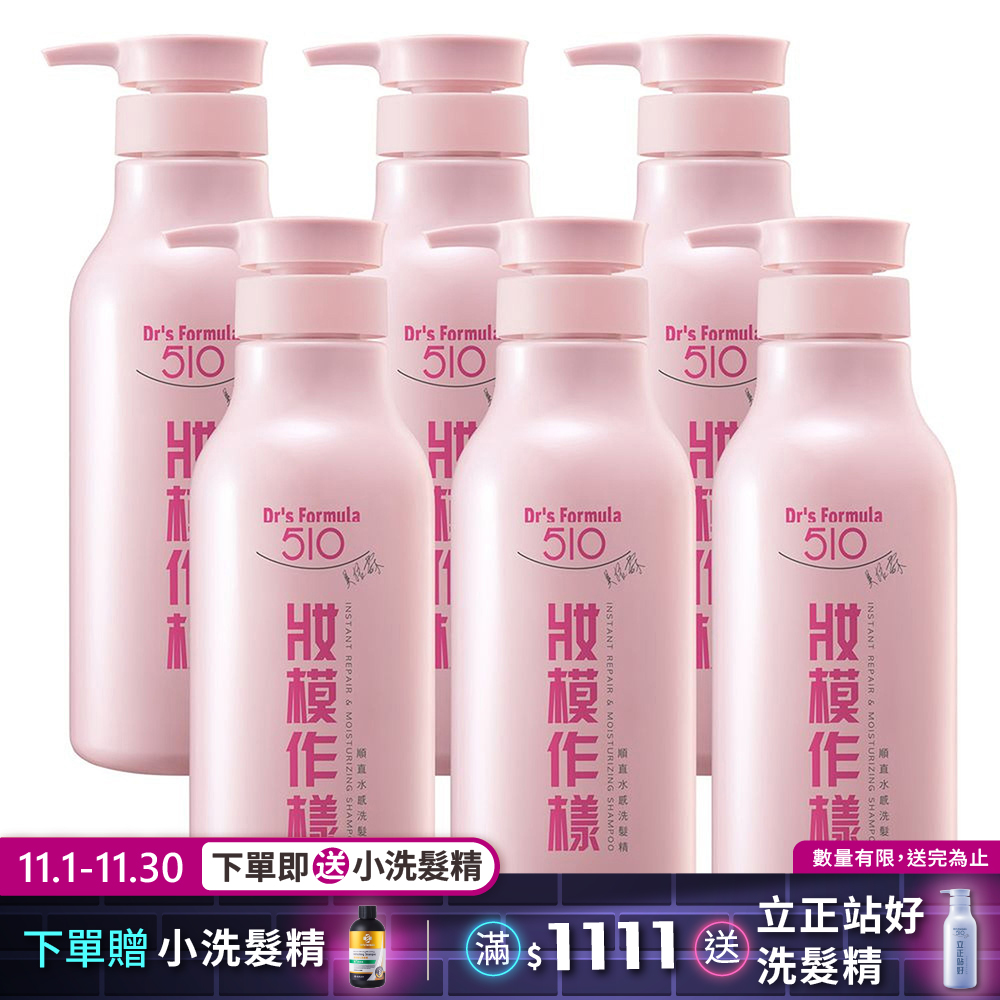 《台塑生醫》Dr's Formula 510妝模作樣順直水感洗髮精600g*6入