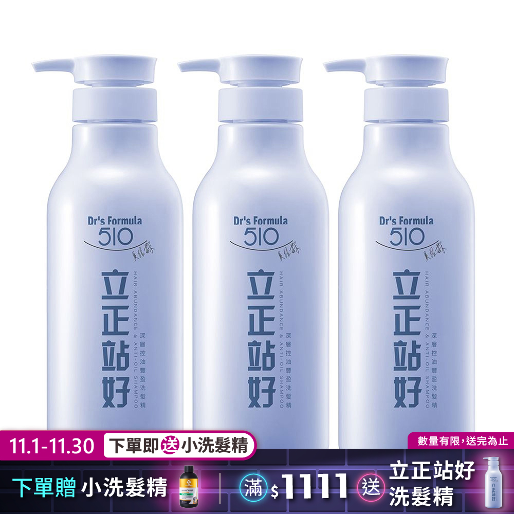 《台塑生醫》Dr's Formula 510立正站好深層控油豐盈洗髮精600g*3入