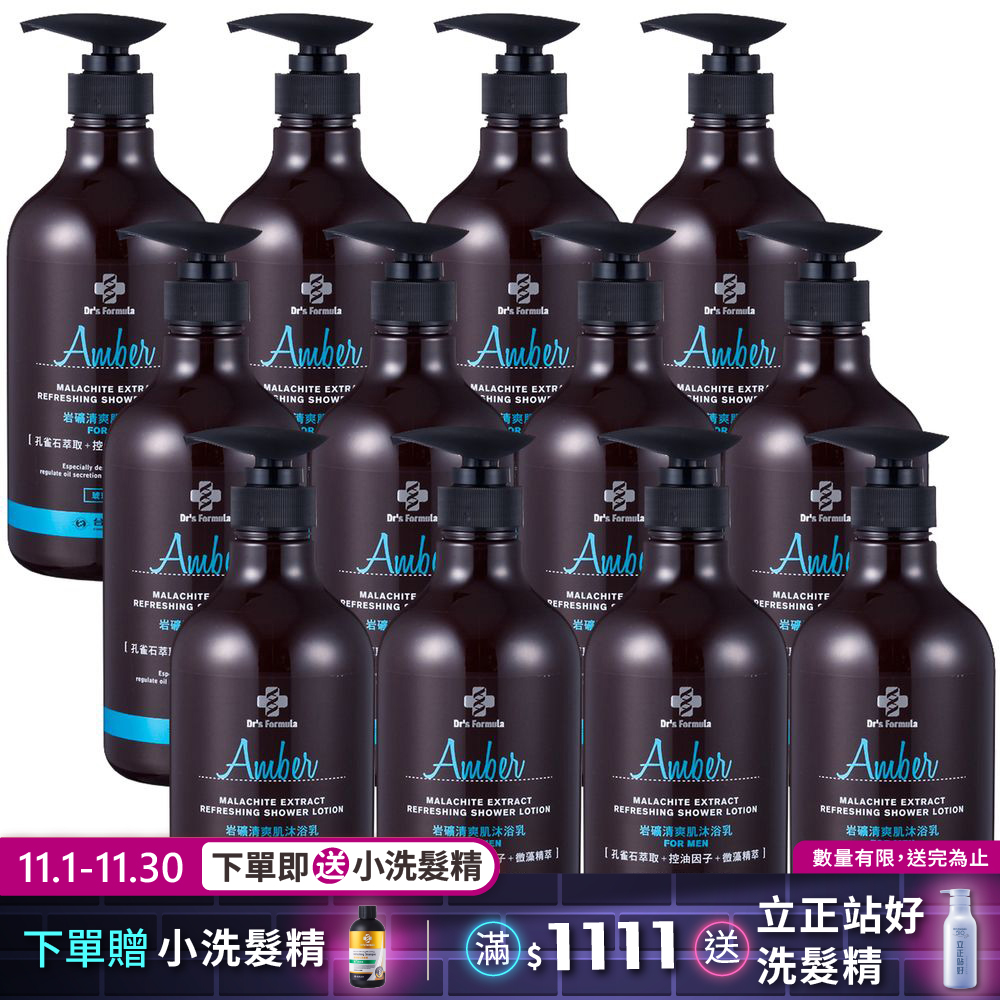 《台塑生醫》Dr's Formula岩礦清爽肌沐浴乳 (琥珀魅香) 800g*12入