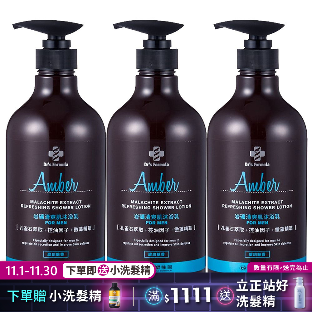《台塑生醫》Dr's Formula岩礦清爽肌沐浴乳 (琥珀魅香) 800g*3入