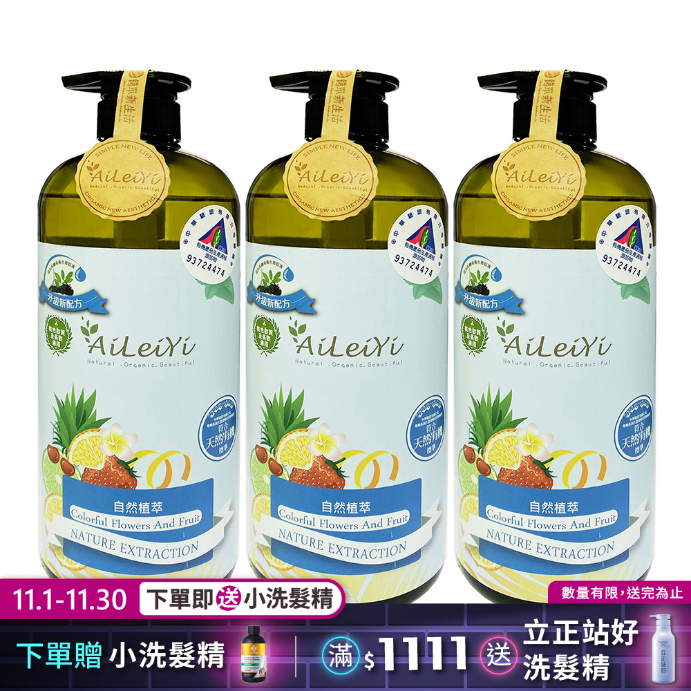 AiLeiYi洋甘菊修護洗髮精-繽紛花果香1000ml(3瓶/組)