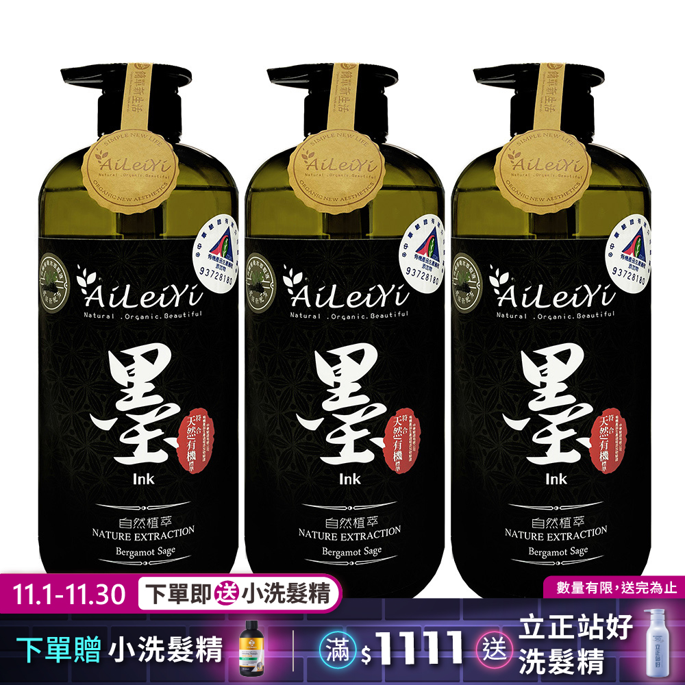AiLeiYi洋甘菊潤膚沐浴精-墨/佛手柑鼠尾草1000ml(3瓶/組)