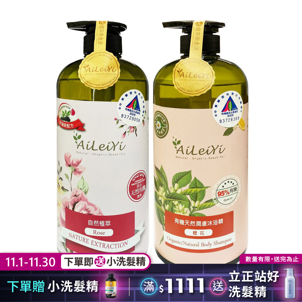AiLeiYi洋甘菊潤膚沐浴精-玫瑰花香+橙花1000ml
